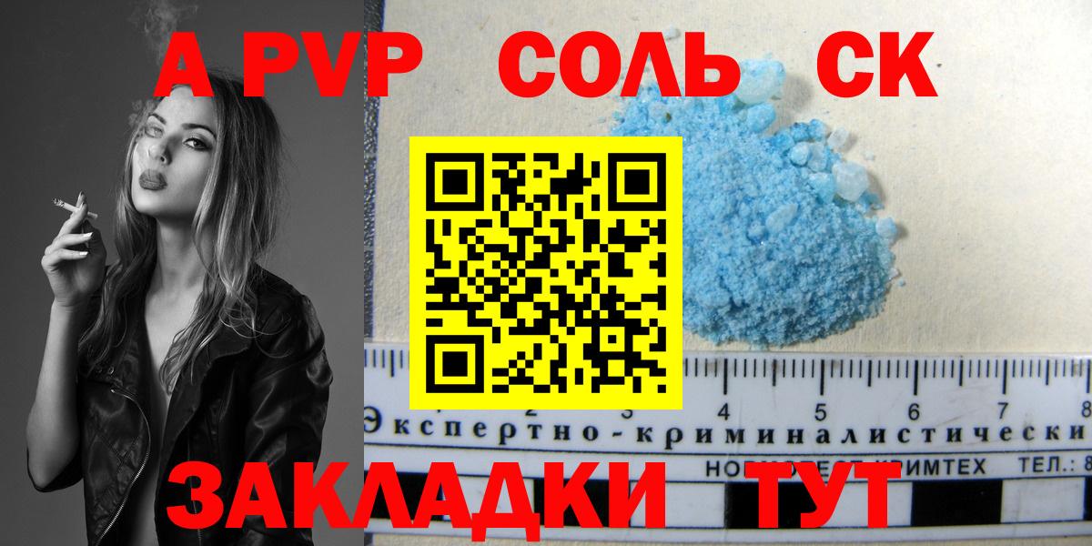 Alpha-PVP мука  APVP мука  APVP СК  Вход с VPN  Кисловодск 