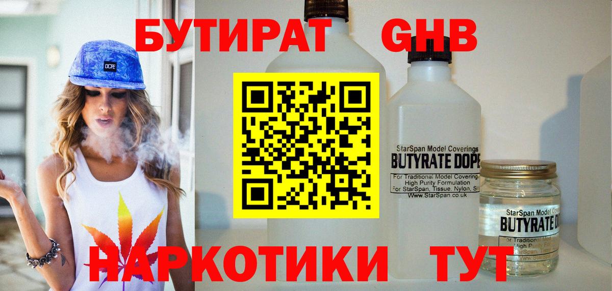 Бутират Butirat  Вход с VPN  Бутират  Кисловодск 