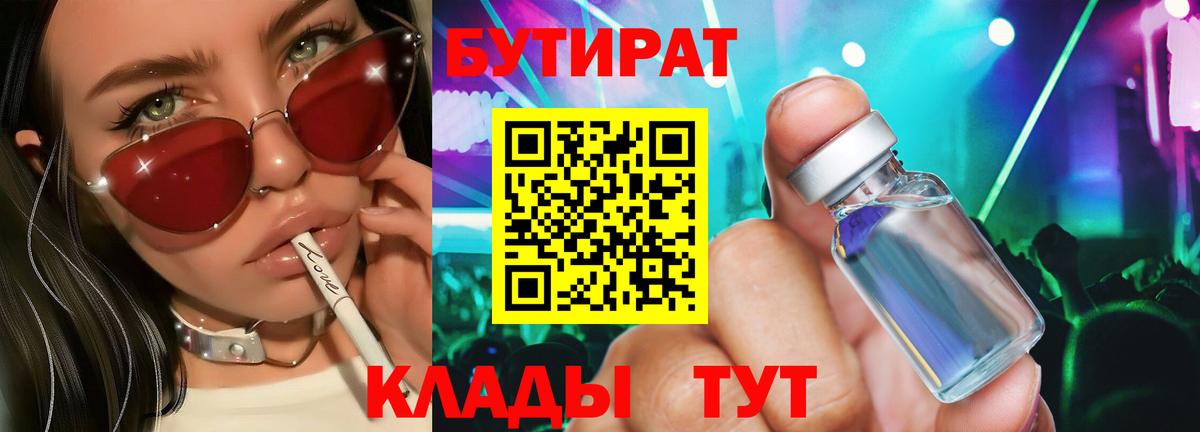 Бутират 1.4BDO Кисловодск