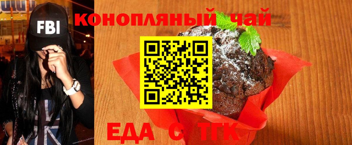 Кисловодск  Еда ТГК марихуана  Вход с VPN 