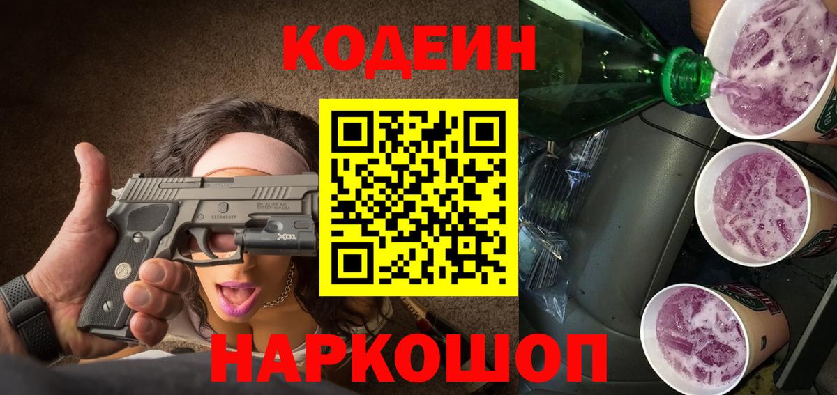 Кодеин напиток Lean (лин)  Вход с VPN  Кодеиновый сироп Lean напиток Lean (лин)  Кисловодск 