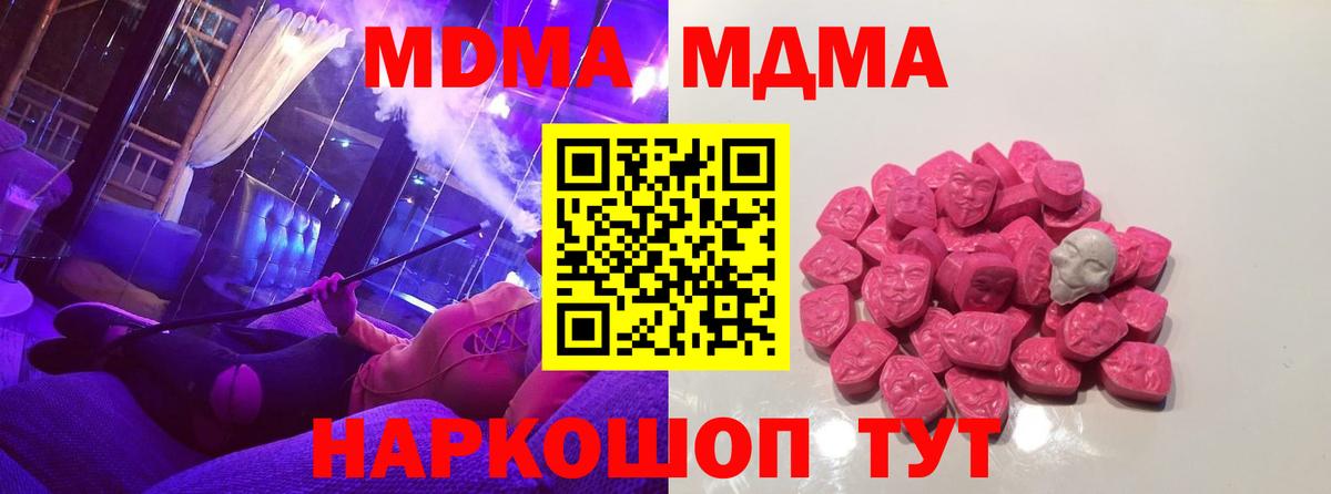 МДМА Molly Кисловодск