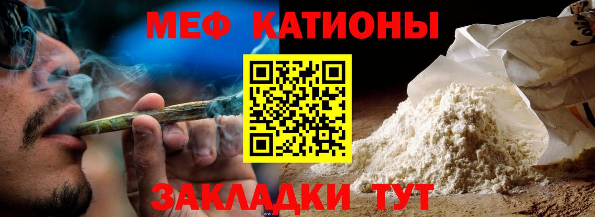 Меф мяу мяу  Кисловодск
