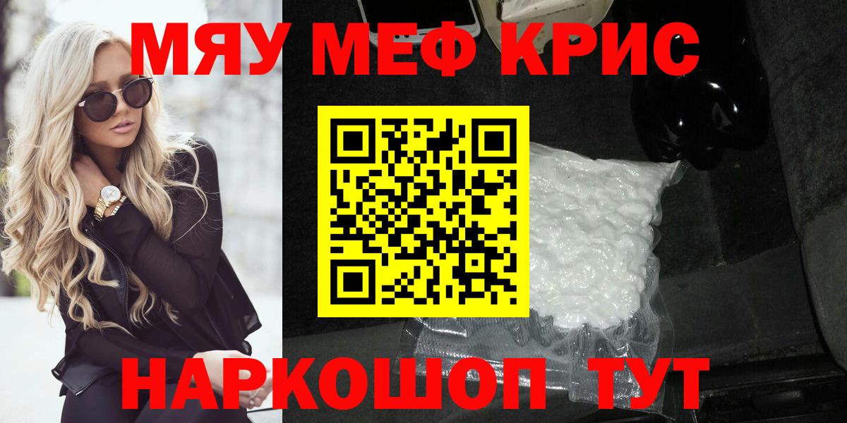 Мефедрон мяу мяу  Вход с VPN  Мефедрон mephedrone  МЕФ  Кисловодск 