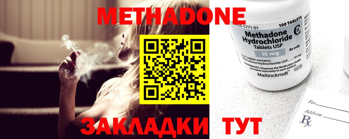 МЕТАДОН VHQ Кисловодск